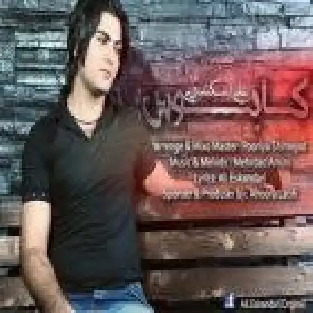 دانلود اهنگ علی اسکندری کابوس