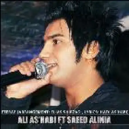 دانلود اهنگ علی اصحابی اعتراف با حضور سعید علی نیا
