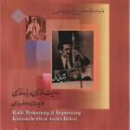 دانلود اهنگ علی اصغر بهاری بیداد