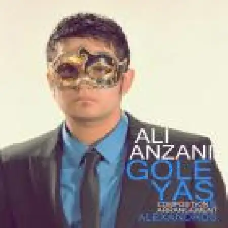 دانلود اهنگ علی انزانی گل یاس