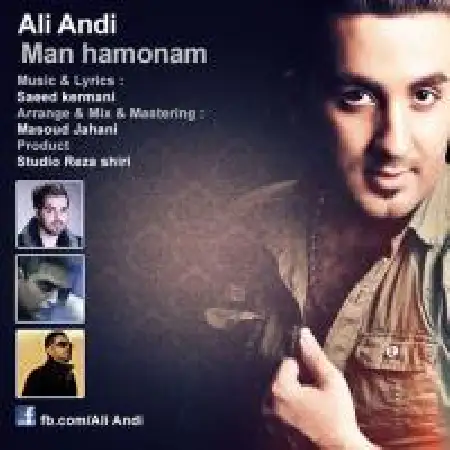 دانلود اهنگ علی اندی من همونم