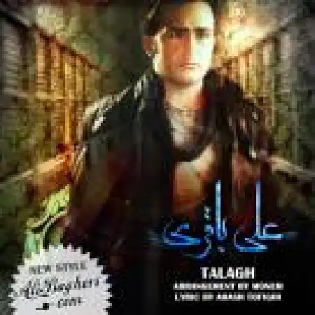 دانلود اهنگ علی باقری طلاق