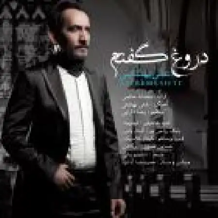 دانلود اهنگ علی بهشتی دروغ گفتم