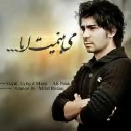 دانلود اهنگ علی پارسا می بینمت اما