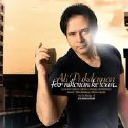 دانلود اهنگ علی پاکدامن فکر می کنم که توام