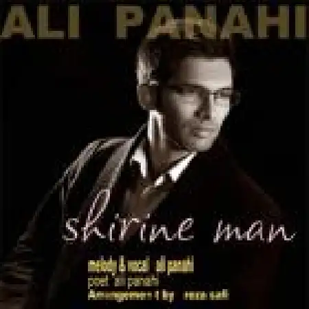 دانلود اهنگ علی پناهی شیرین من