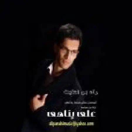 دانلود اهنگ علی پناهی راه بی نهایت