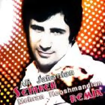 دانلود اهنگ علی جهانیان ستاره (ریمیکس)