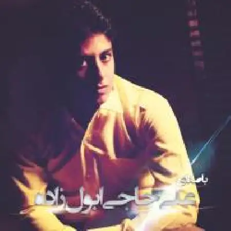 دانلود اهنگ علی حاجی ابول زاده عشق و بی قراری