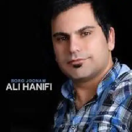 دانلود اهنگ علی حنیفی وقتی نباشی