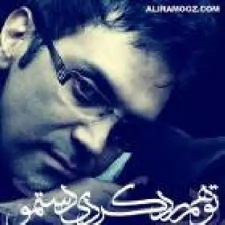دانلود اهنگ علی راموز تو هم رد کردی دستامو