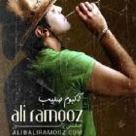 دانلود اهنگ علی راموز آخرین تماس