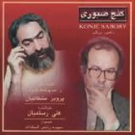 دانلود اهنگ علی رستمیان چهارمضراب نهیب