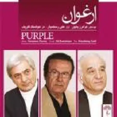 دانلود آلبوم ارغوان از علی رستمیان
