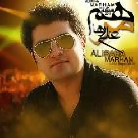 دانلود اهنگ علی رها دل دیوونه