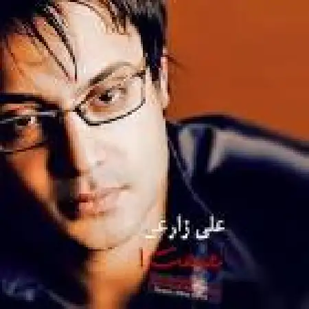 دانلود اهنگ علی زارعی نصیحت