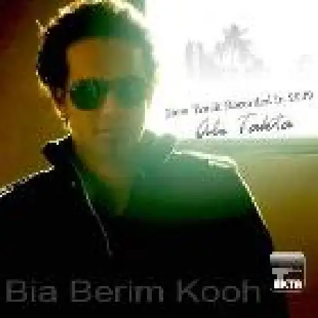 دانلود اهنگ علی زیبایی (تکتا) بیا بریم کوه