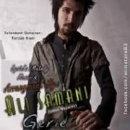 دانلود اهنگ علی سامانی گریه