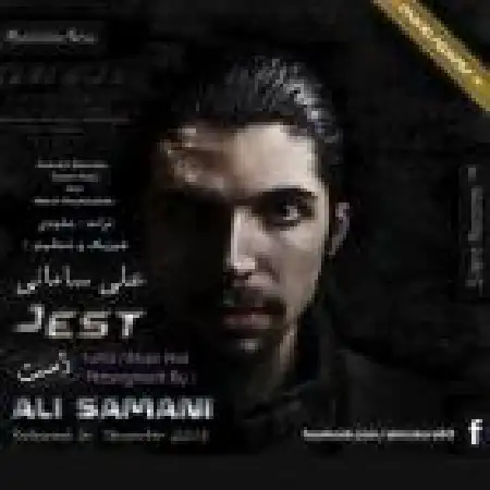 دانلود آلبوم ژست از علی سامانی