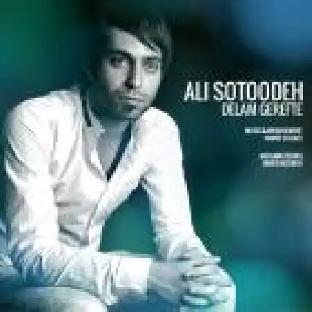 دانلود اهنگ علی ستوده دلم گرفته