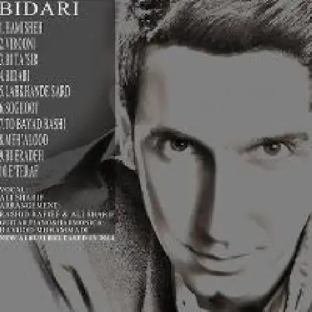 دانلود اهنگ علی شریف بیداری