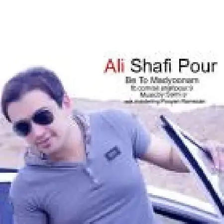 دانلود اهنگ علی شفیع پور به تو مدیونم