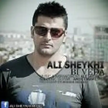 دانلود اهنگ علی شیخی بی وداع