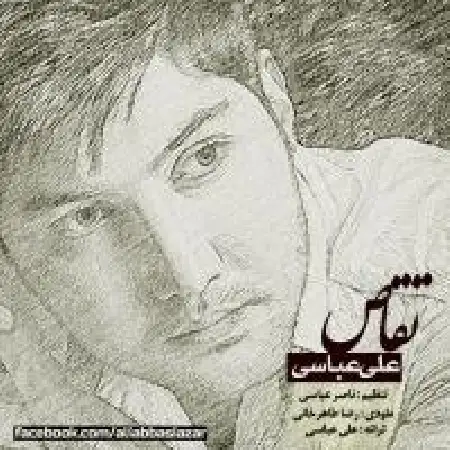 دانلود اهنگ علی عباسی تقاص