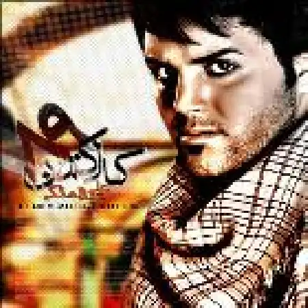 دانلود اهنگ علی عبدالمالکی یعنی دوسم نداشتی