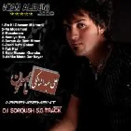 دانلود اهنگ علی عبدالمالکی تک پر