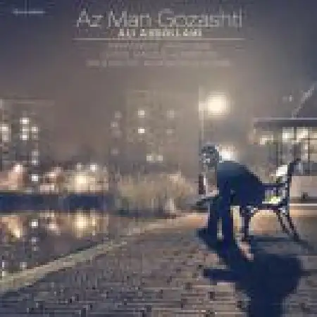 دانلود اهنگ علی عبدالهی از من گذشت