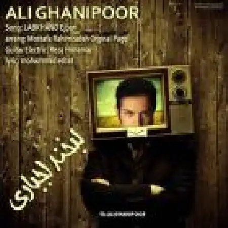 دانلود آلبوم تک اهنگ ها از علی غنی پور