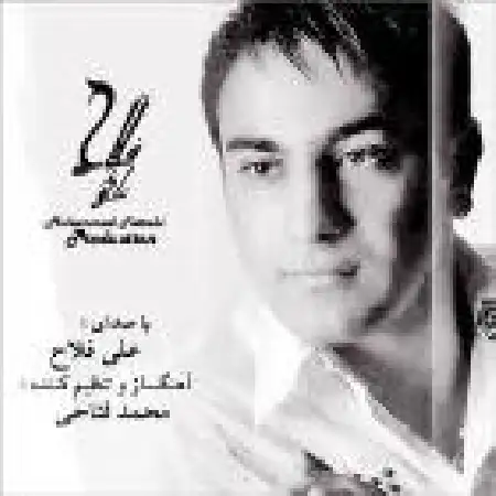 دانلود اهنگ علی فلاح زن بابا