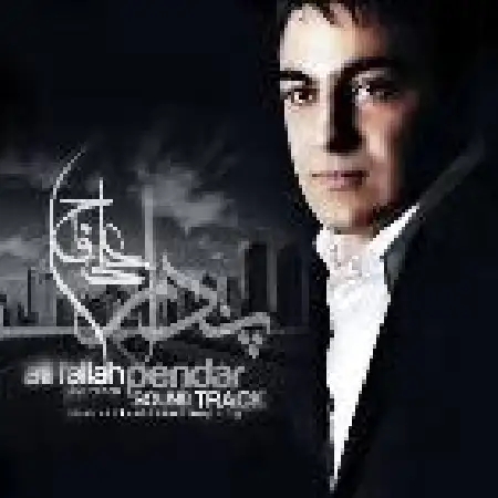 دانلود اهنگ علی فلاح پندار (تیتراژ)