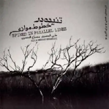 دانلود اهنگ علی قمصری آسوده