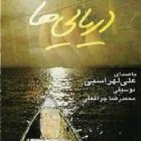 دانلود اهنگ علی لهراسبی حرف آخر