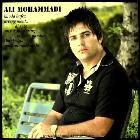 دانلود اهنگ علی محمدی خداحافظ
