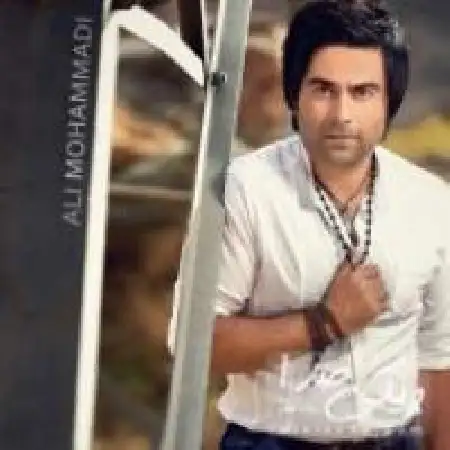 دانلود اهنگ علی محمدی خیانت