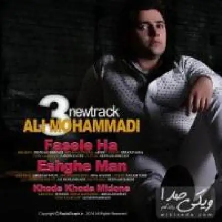 دانلود اهنگ علی محمدی خود خدا می دونه