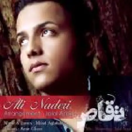 دانلود اهنگ علی نادری تقاص