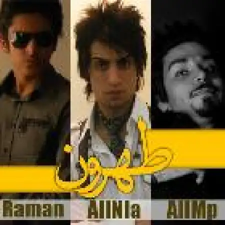 دانلود اهنگ علی نیا تهرون با حضور رامان مرسی و علی ام پی