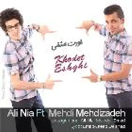 دانلود اهنگ علی نیا خودت عشقی با حضور مهدی مهدیزاده