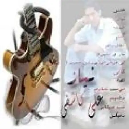 دانلود اهنگ علی کاشفی شاکی
