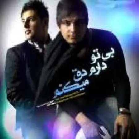 دانلود اهنگ علی کتینا بی تو دارم دق میکنم با حضور موسی