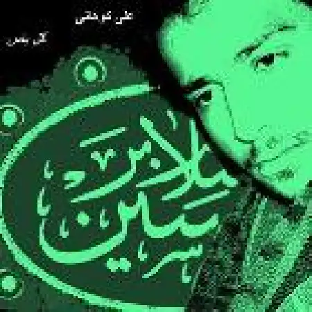 دانلود اهنگ علی کوهانی گل یاس