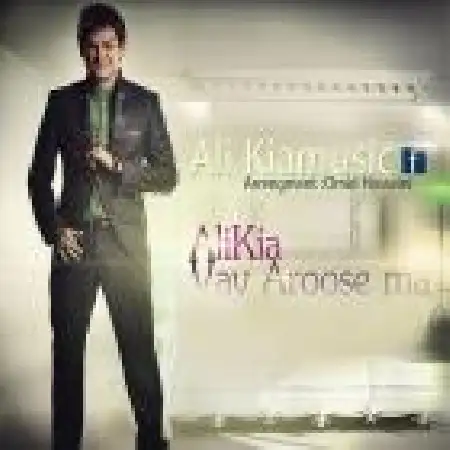 دانلود اهنگ علی کیا وای عروس ما