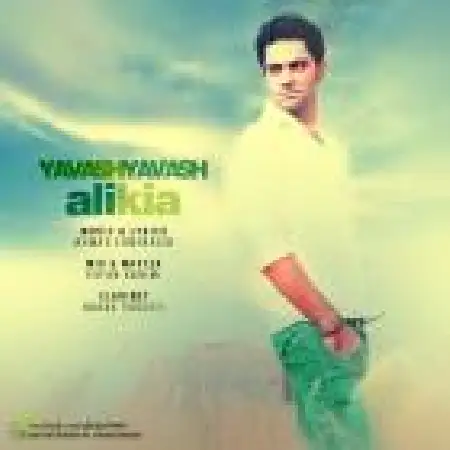 دانلود اهنگ علی کیا یواش یواش
