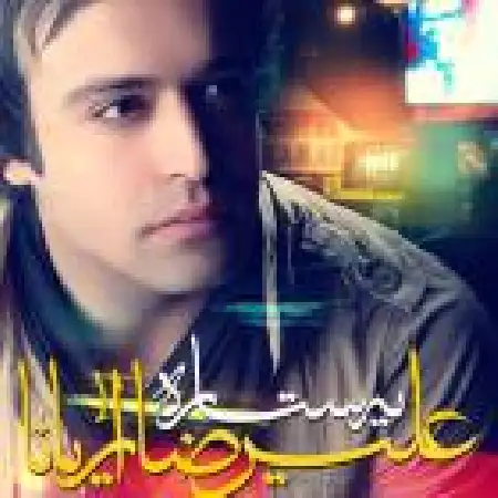 دانلود اهنگ علیرضا آریانا یه ستاره