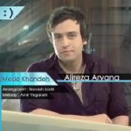 دانلود اهنگ علیرضا آریانا مثل خنده