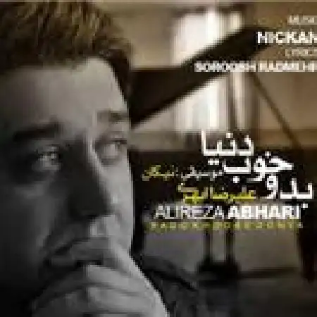 دانلود آلبوم تک اهنگ ها از علیرضا ابهری